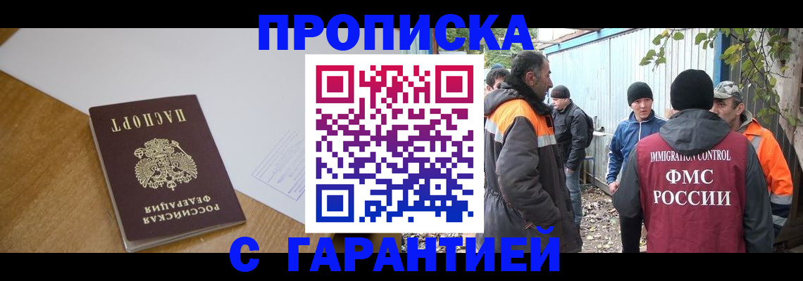 прописка законно в Каменск-Уральске